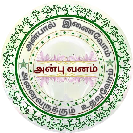 அன்பு வனம்